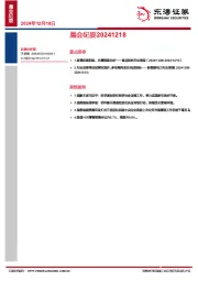 晨会纪要