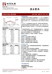 晨会聚焦