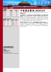 中银晨会聚焦