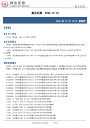 晨会纪要