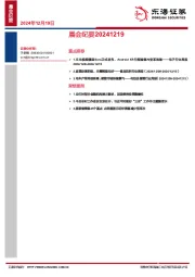 晨会纪要