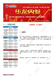 华龙内参2024年第231期，总第1790期（电子版）