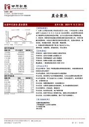 晨会聚焦