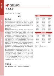 万联晨会