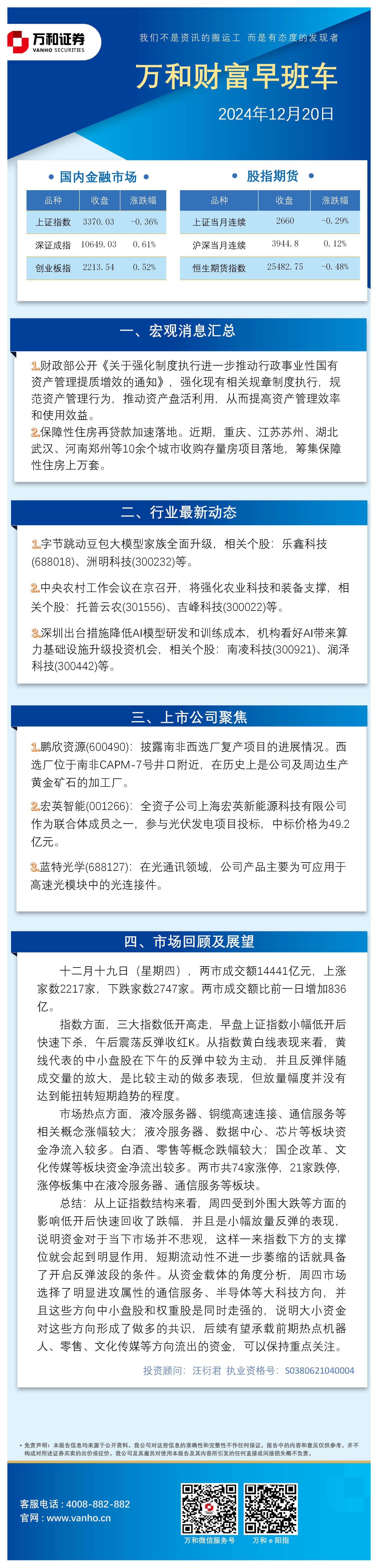 万和财富早班车