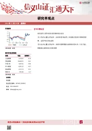 研究早观点
