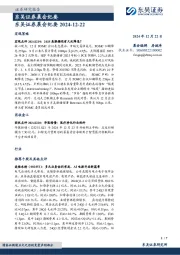 晨会纪要