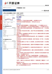 开源晨会