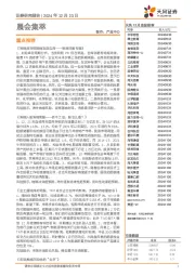 晨会集萃
