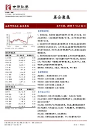 晨会聚焦
