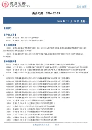 晨会纪要