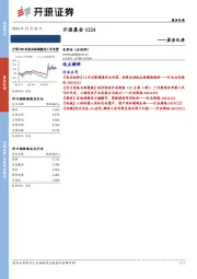 开源晨会