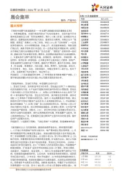 晨会集萃