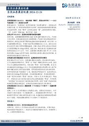 晨会纪要