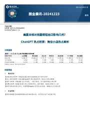 国金晨讯
