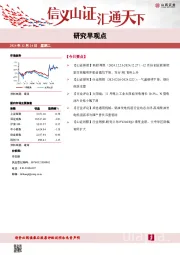 研究早观点