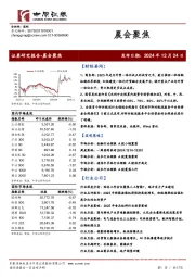 晨会聚焦