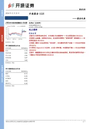 开源晨会