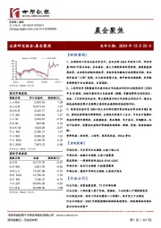晨会聚焦