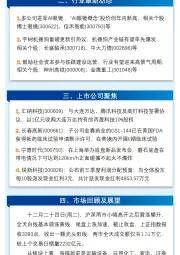 万和财富早班车