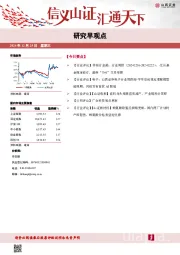 研究早观点