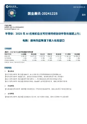 国金晨讯