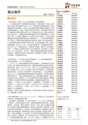 晨会集萃
