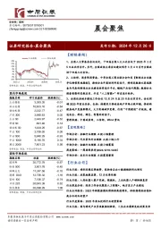 晨会聚焦
