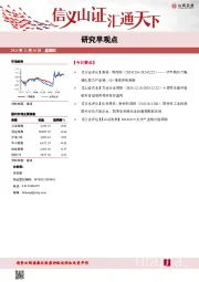 研究早观点