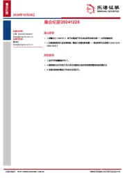 晨会纪要