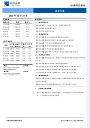 晨会纪要