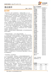 晨会集萃