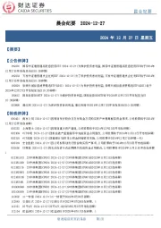 晨会纪要