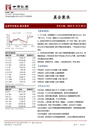晨会聚焦
