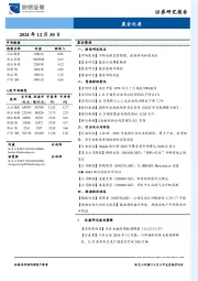 晨会纪要