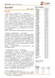 晨会集萃
