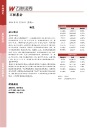 万联晨会