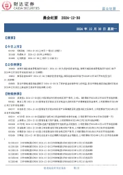 晨会纪要