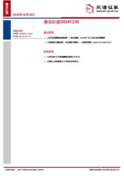 晨会纪要