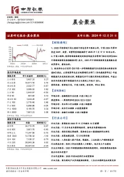 晨会聚焦