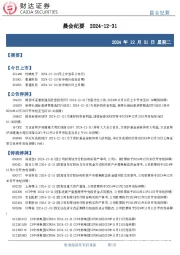 晨会纪要