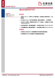 晨会纪要
