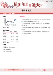 研究早观点