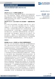 晨会纪要