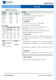 晨会纪要