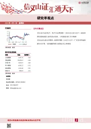 研究早观点