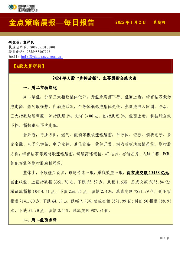 金点策略晨报—每日报告