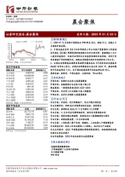 晨会聚焦