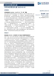 晨会纪要