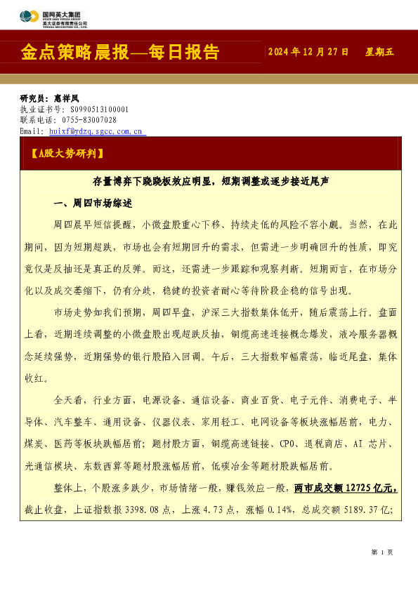 金点策略晨报—每日报告